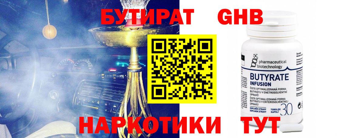БУТИРАТ 99%  Вход с VPN  БУТИРАТ  Нефтекумск 