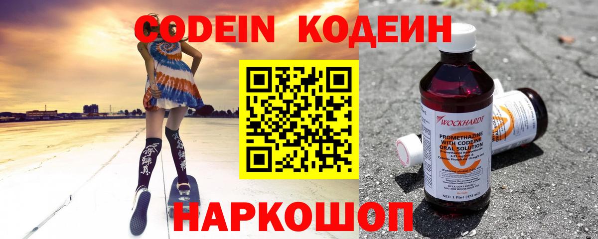 Codein Purple Drank Нефтекумск